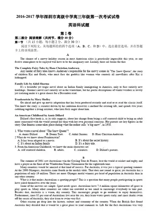 广东省深圳高级中学2017届高三上学期第一次考试英语试卷 Word版缺答案