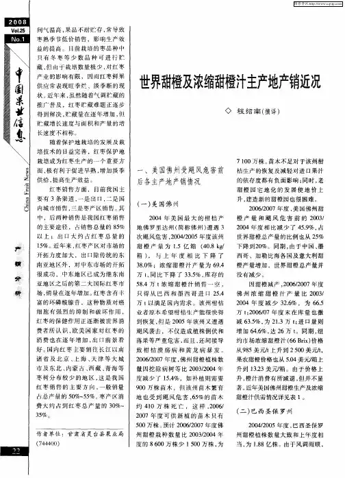 世界甜橙及浓缩甜橙汁主产地产销近况