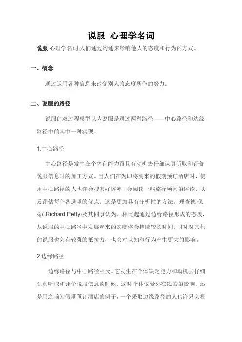 说服 心理学名词