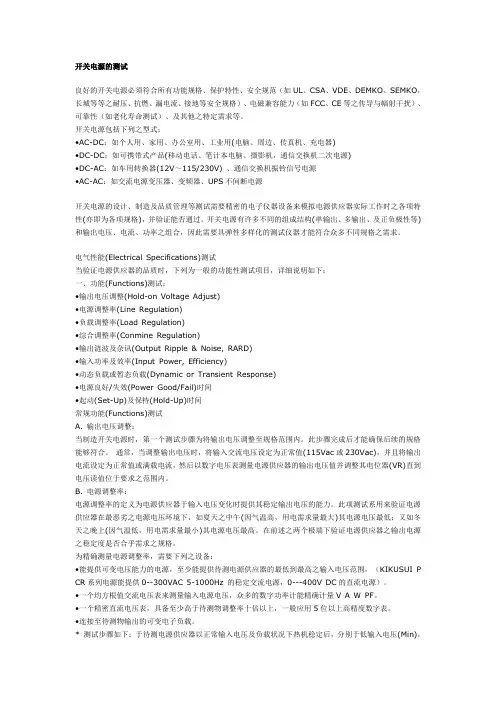 开关电源的测试