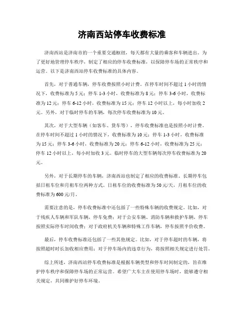 济南西站停车收费标准