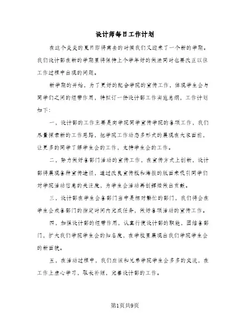 设计师每日工作计划(6篇)