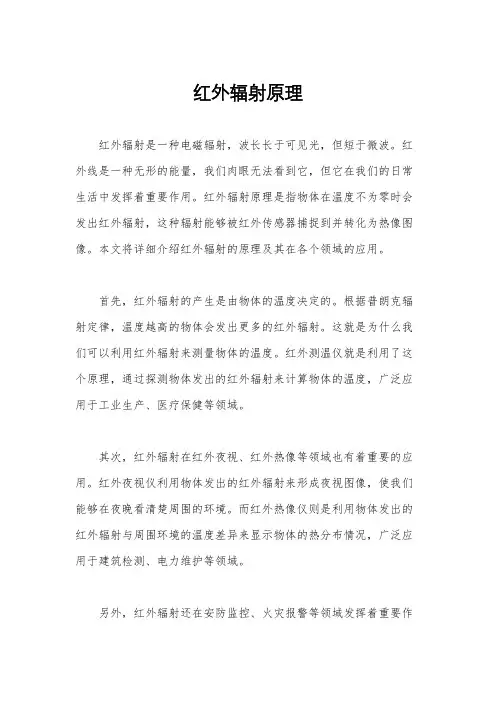 红外辐射原理