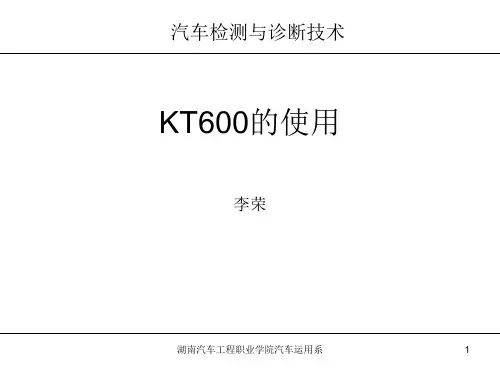 4KT600的使用