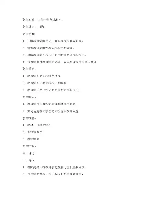 大学教育学教案模板