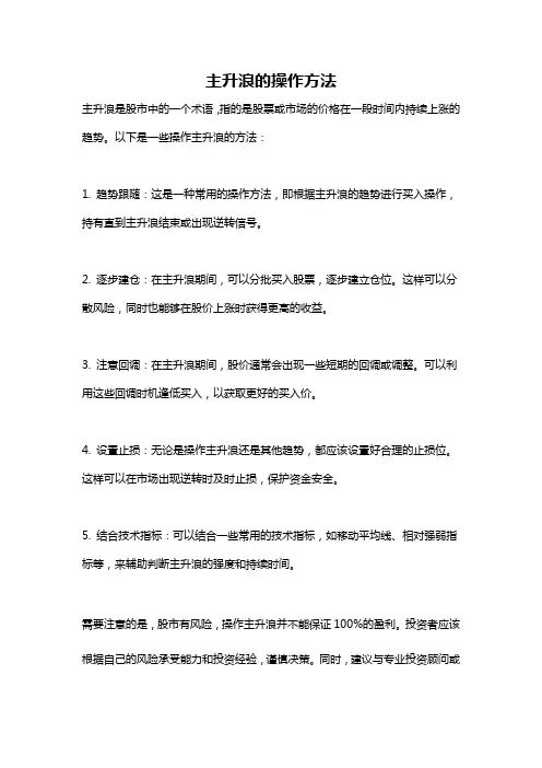 主升浪的操作方法