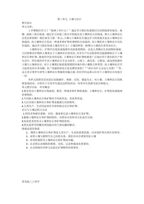 青岛版(六三制)小学科学新版三年级上册科学9 土壤的成分 教案
