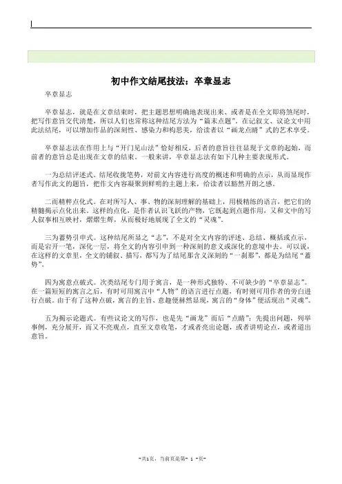 初中作文结尾技法：卒章显志