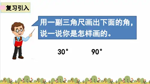 角的分类及画角第2课时画角案例一(课件)