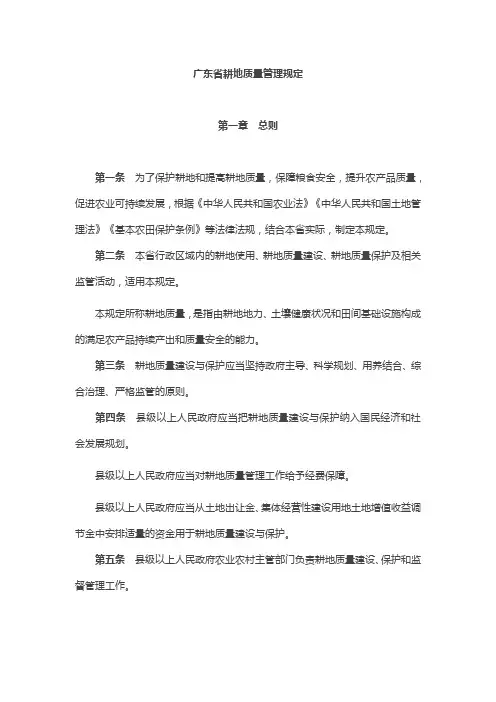 广东省耕地质量管理规定2020