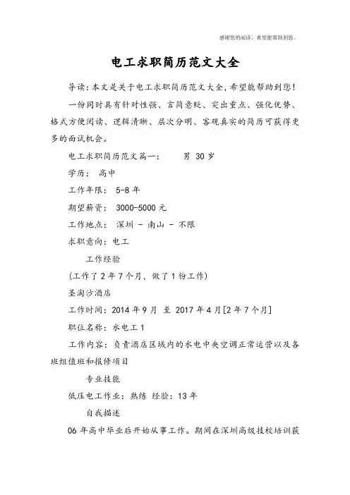 电工求职简历范文大全