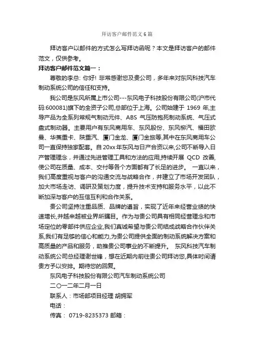 拜访客户邮件范文6篇_写作指导_