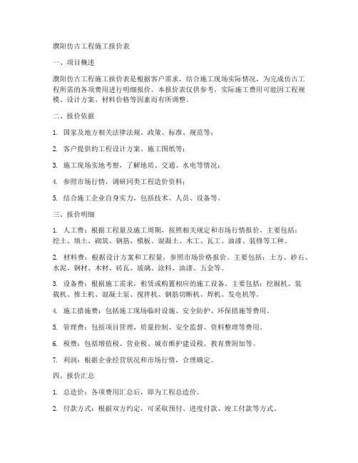 濮阳仿古工程施工报价表