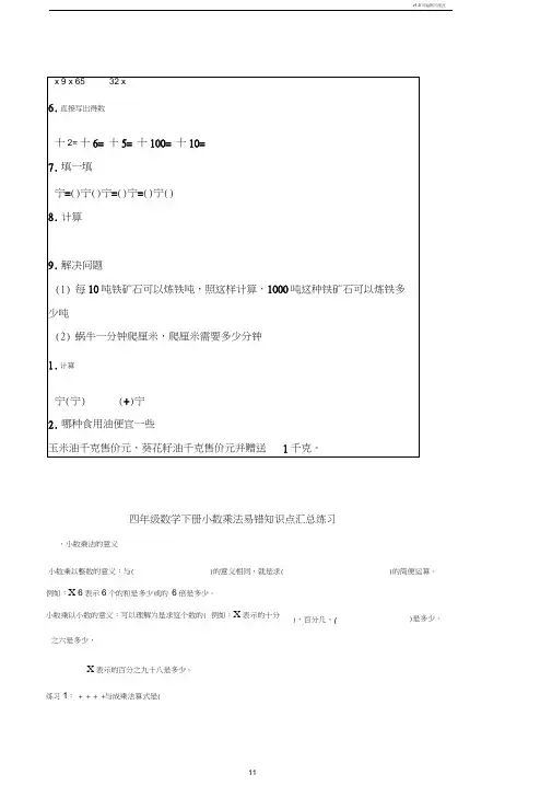四年级下册小数乘法易错知识点汇总练习[1]