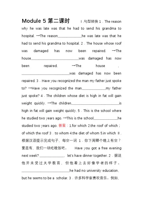 【成才之路】2014-2015学年高中英语必修三(外研版)强化练习Module 5 第2课时]
