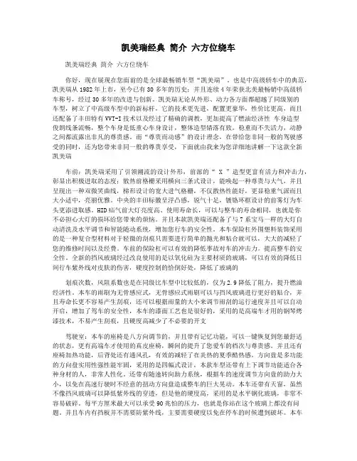凯美瑞经典 简介 六方位绕车