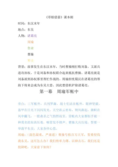 《草船借箭》课本剧