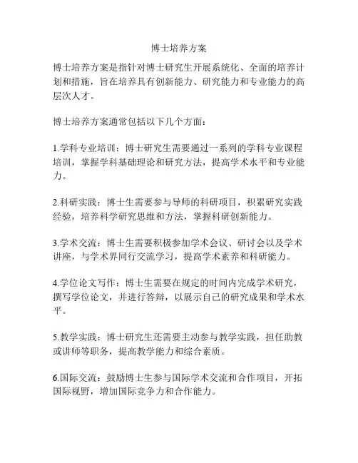 博士培养方案