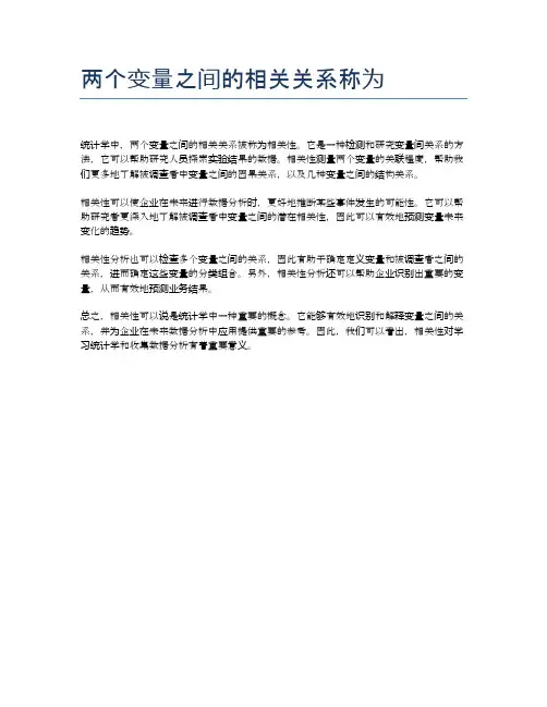 两个变量之间的相关关系称为