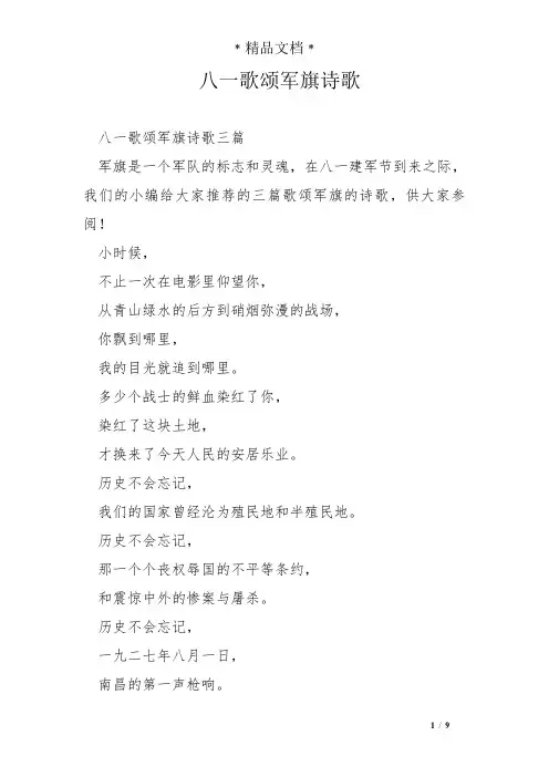 八一歌颂军旗诗歌