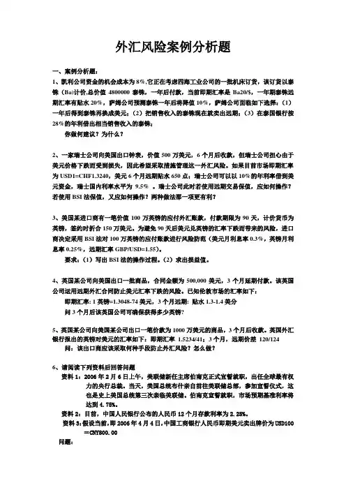 外汇风险训练