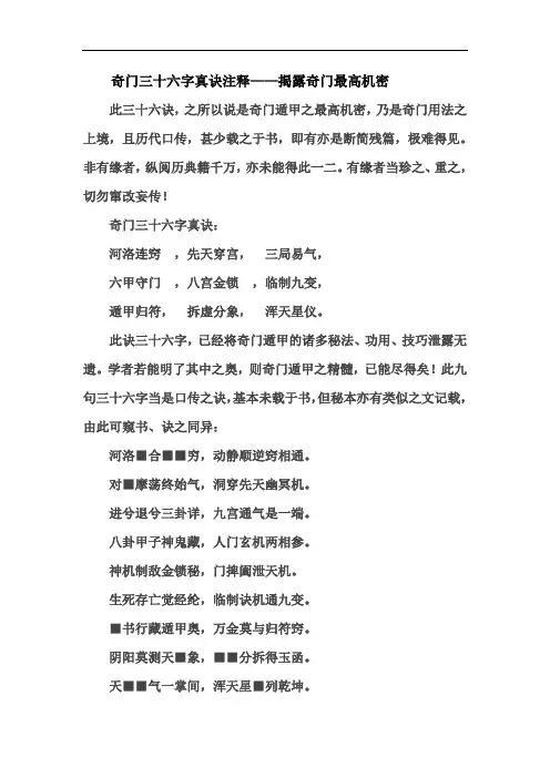 奇门最高机密