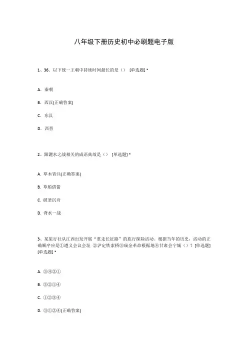 八年级下册历史初中必刷题电子版