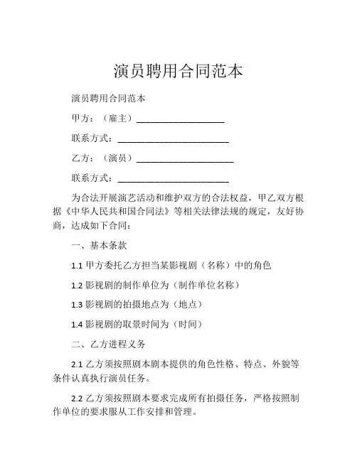 演员聘用合同范本