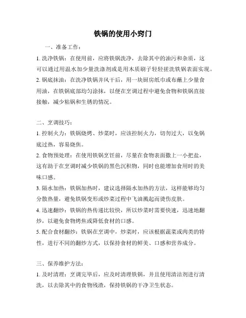 铁锅的使用小窍门