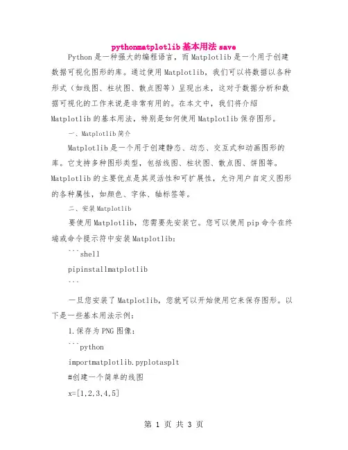 pythonmatplotlib基本用法save