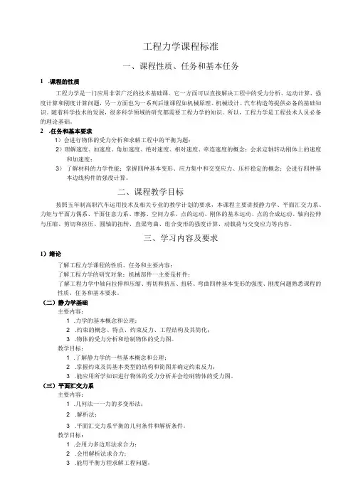 《工程力学》课程标准