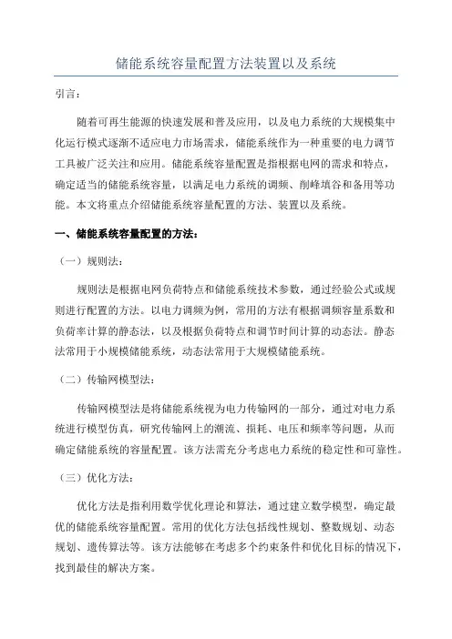 储能系统容量配置方法装置以及系统