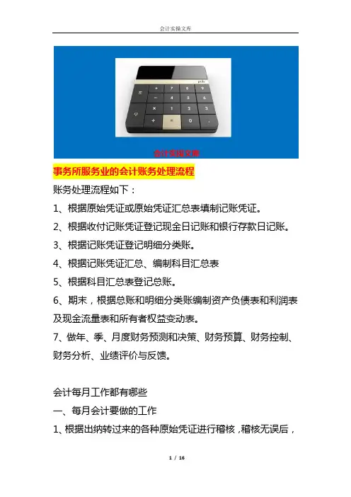 事务所服务业的会计账务处理流程