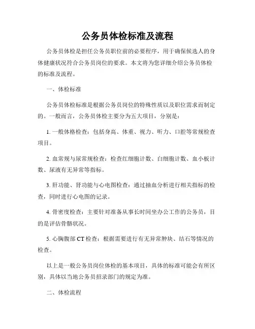 公务员体检标准及流程