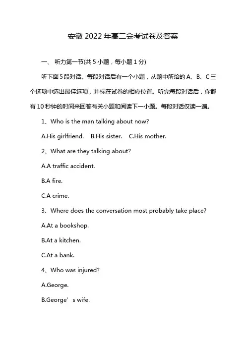 安徽2022年高二会考试卷及答案