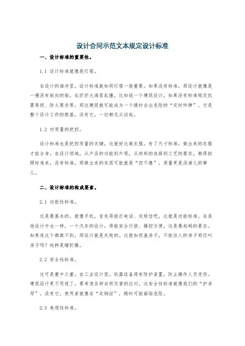 设计合同示范文本规定设计标准