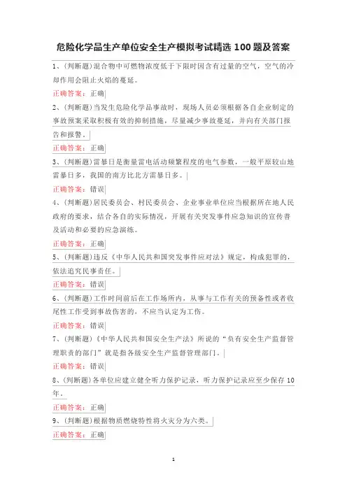 危险化学品生产单位安全生产考试题及答案
