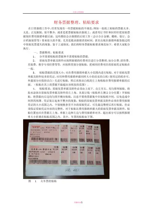 日常报销单据粘贴的要求