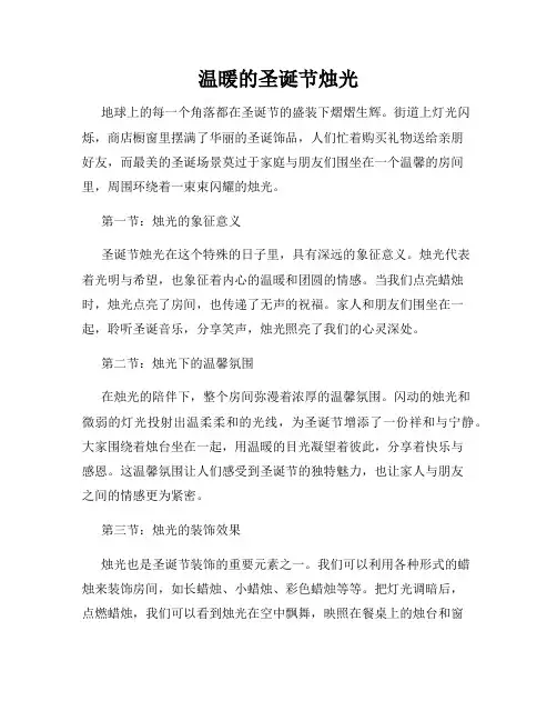 温暖的圣诞节烛光