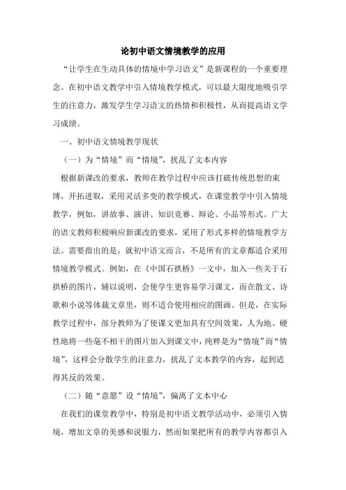 论初中语文情境教学应用