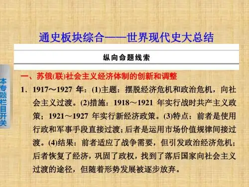 (安徽专用)高考历史二轮复习 考前三高月 第一部分 世界现代史大总结名师课件