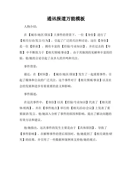 通讯报道万能模板