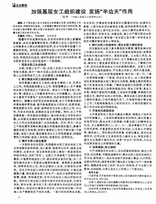 加强基层女工组织建设 发扬“半边天”作用