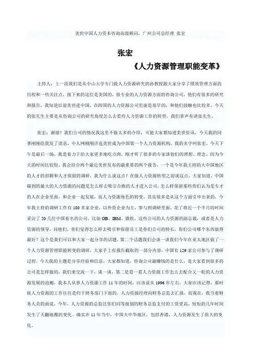 《人力资源管理职能变革》