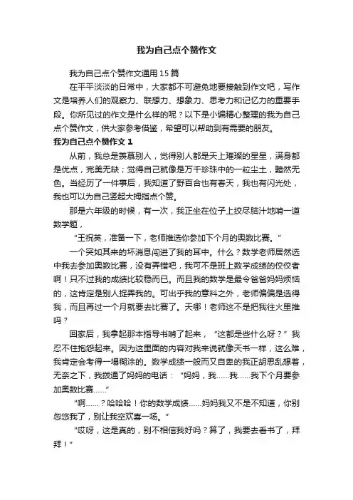 我为自己点个赞作文