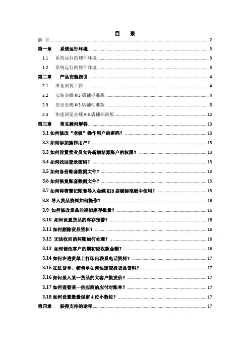 金蝶KIS店铺标准版V4[1].0用户手册