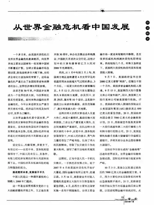 从世界金融危机看中国发展
