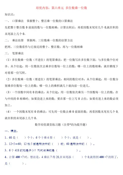 【强烈推荐】人教版小学数学三年级上册第六单元知识点和练习