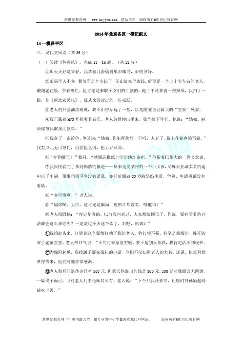 2014年北京各区中考语文一模试题汇编——记叙文