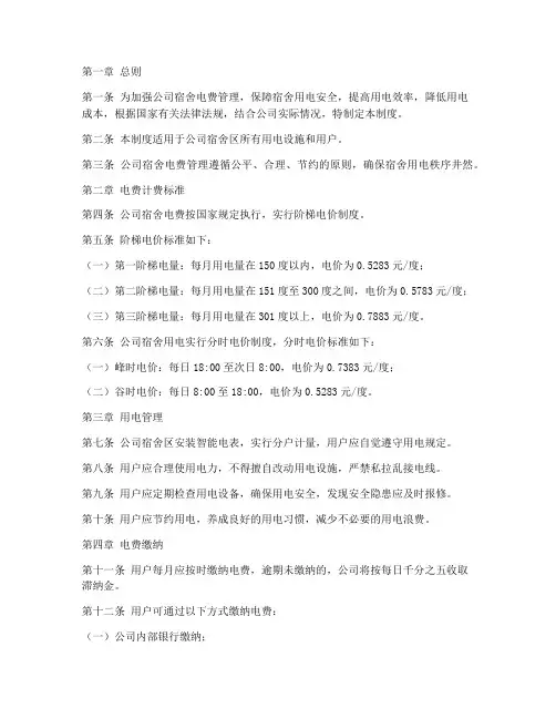 公司宿舍电费管理制度